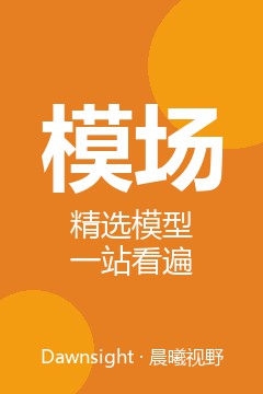 模场 &middot; 精选模型一站看遍