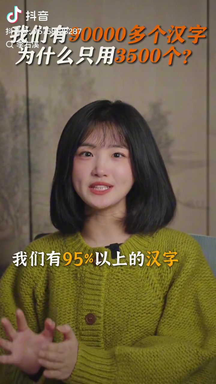我们90000多个汉字，为什么只用3500个？