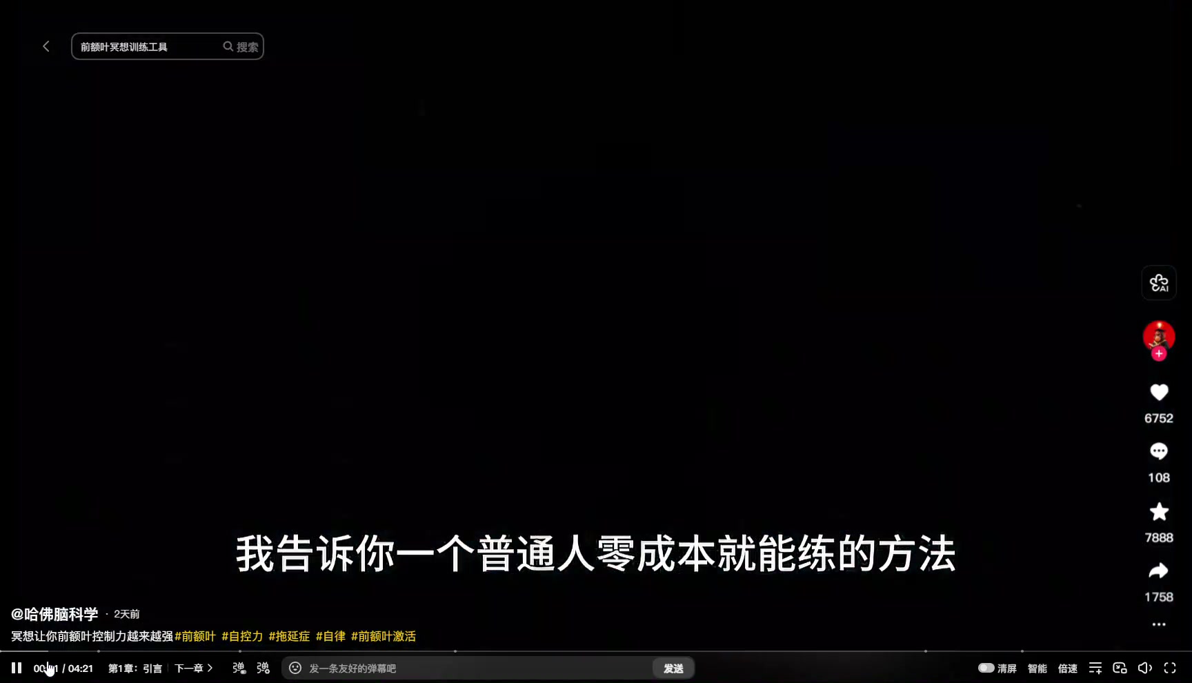 冥想让你前额叶控制力越来越强#前额叶 #自控力 #拖延症 #自律 #前额叶激活